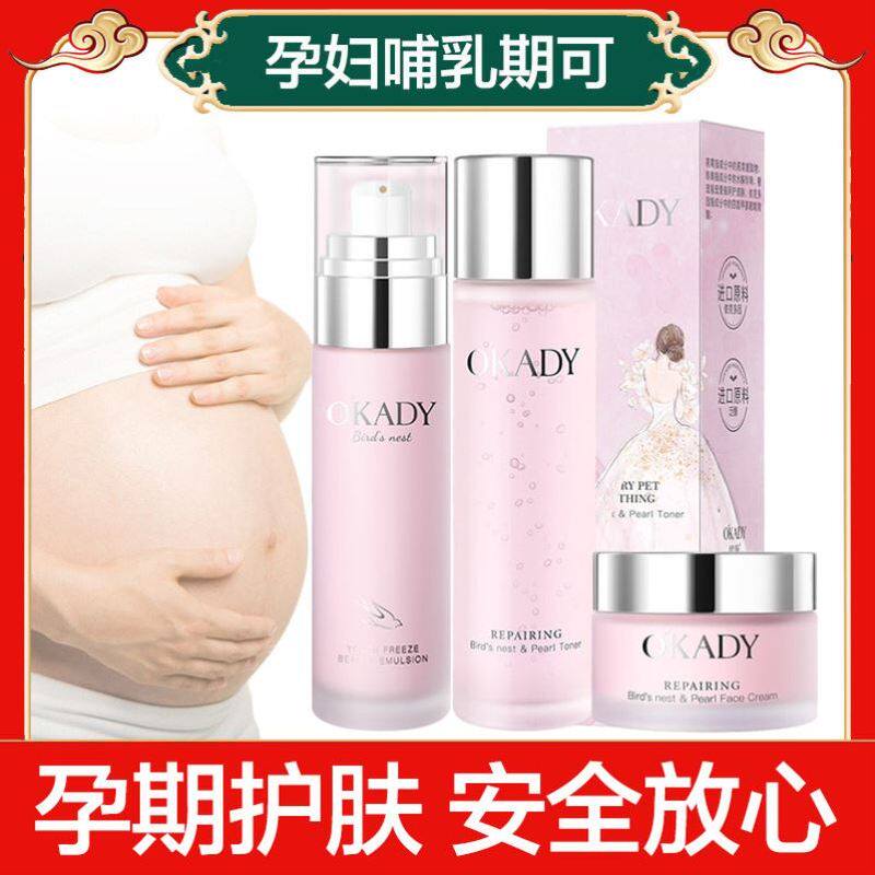 孕妇护肤品专用水乳套装准妈妈怀孕哺乳期补水保湿可用燕窝化妆品
