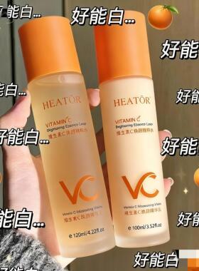 【VC祛黄】五重精华水乳