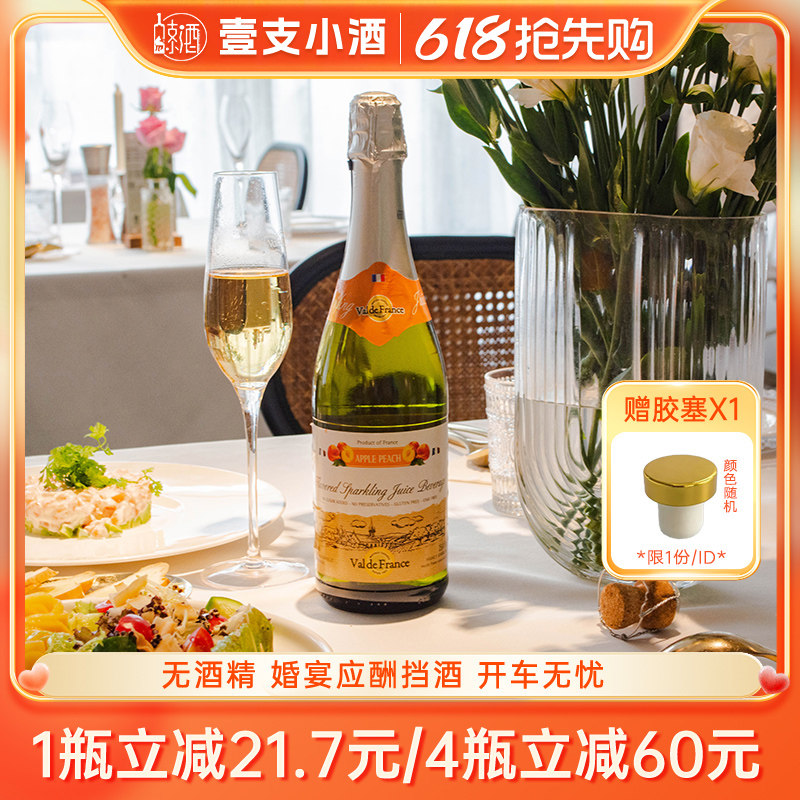沃迪安原瓶进口水蜜桃味苹果汁酒无醇0度起泡酒无酒精气泡酒送礼
