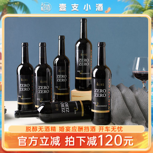 爱唯欧0度脱醇无酒精葡萄酒挡酒