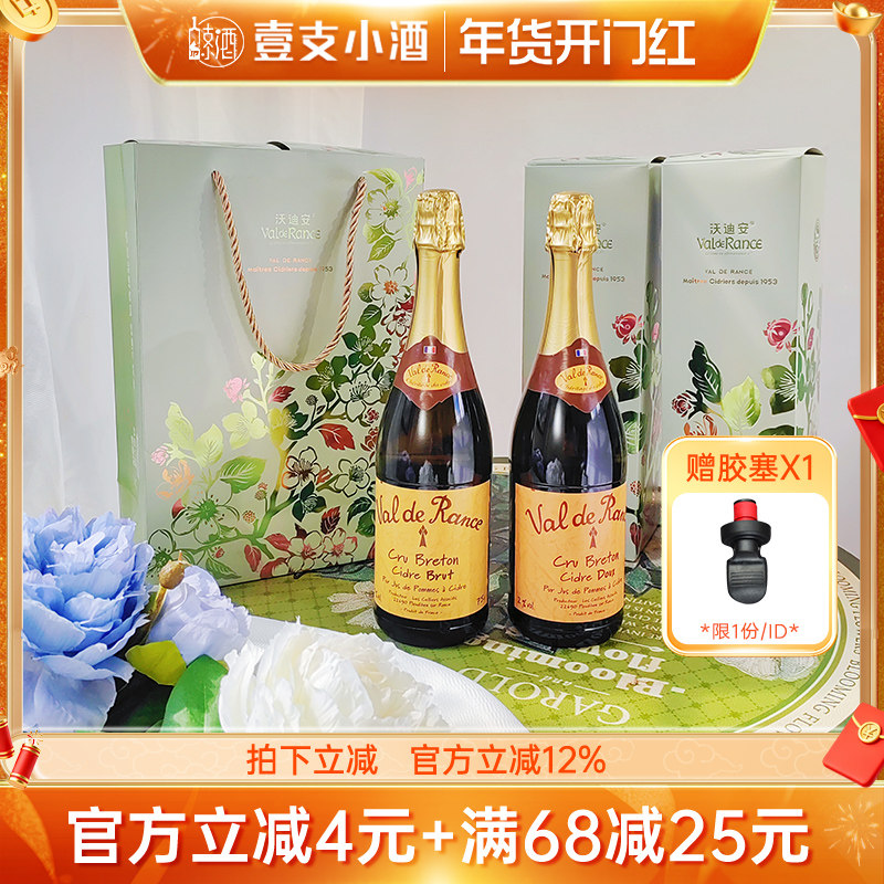 法国进口沃迪安Cider Doux贝桐低度起泡酒女士甜型气泡苹果酒送礼