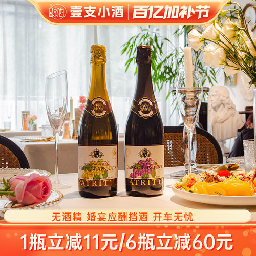芭翠缇无酒精香萃无醇葡萄酒汁