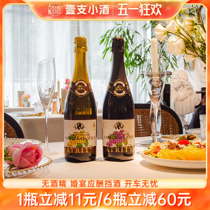 全口味澳洲香萃无醇葡萄酒起泡酒patritti葡萄汁无酒精香滨气泡酒