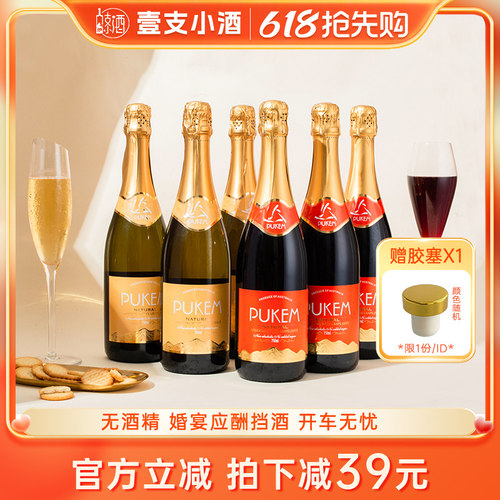 布克之雪无醇葡萄汁沃迪安起泡酒