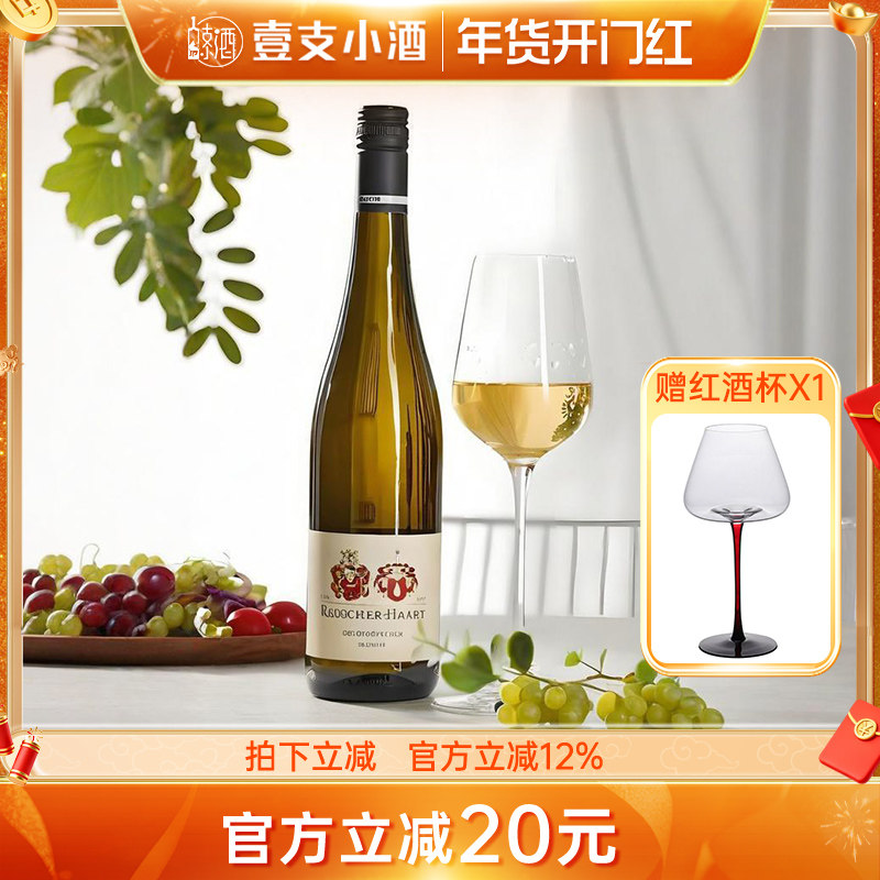 德国摩泽尔罗伊诗哈特雷司令晚收微甜鹅甜白葡萄酒送礼单瓶750ml