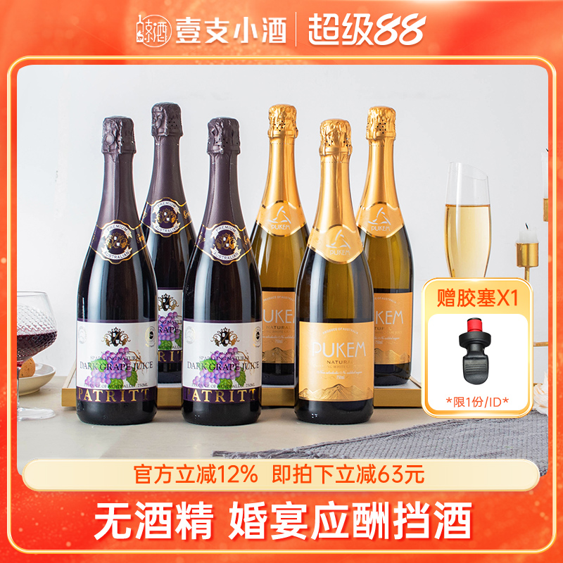 澳洲原瓶进口芭翠缇香萃patritti0度无酒精无醇起泡酒气泡葡萄酒