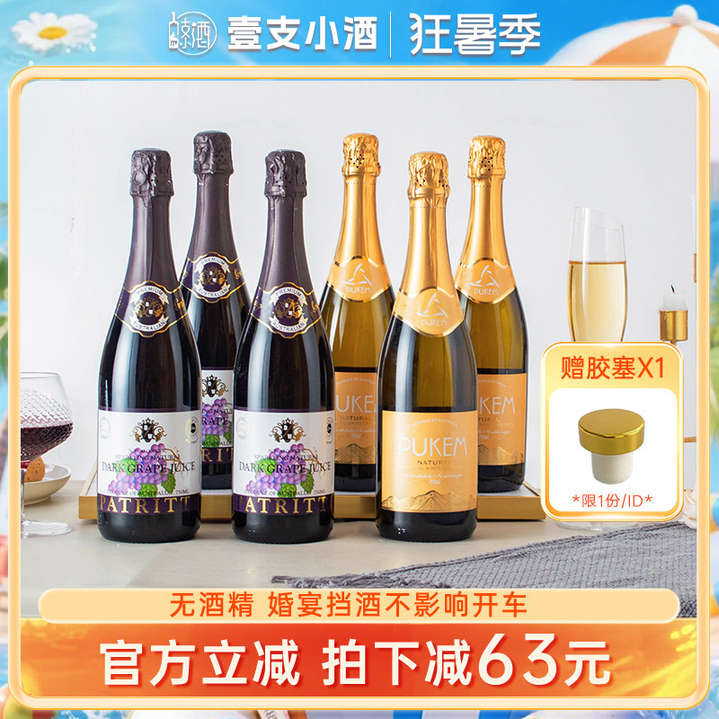 澳洲原瓶进口芭翠缇香萃patritti无酒精无醇香滨起泡葡萄酒整箱