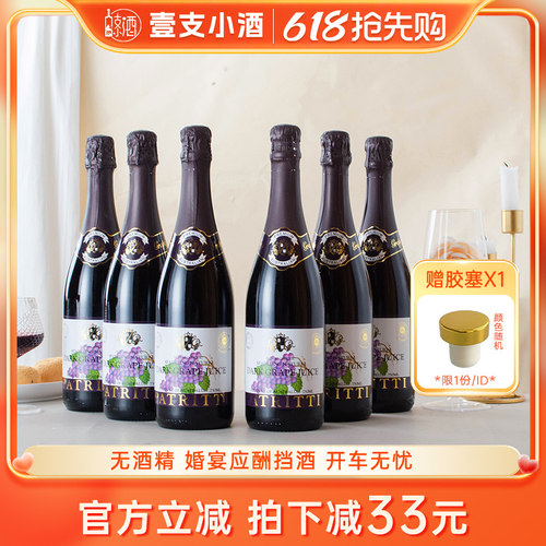 香萃芭翠缇无醇起泡酒香滨葡萄汁