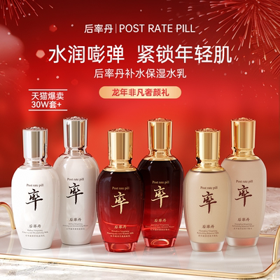 [韩国]后率丹水乳套装紧致抗皱修护保湿改善暗沉315药监局认证F