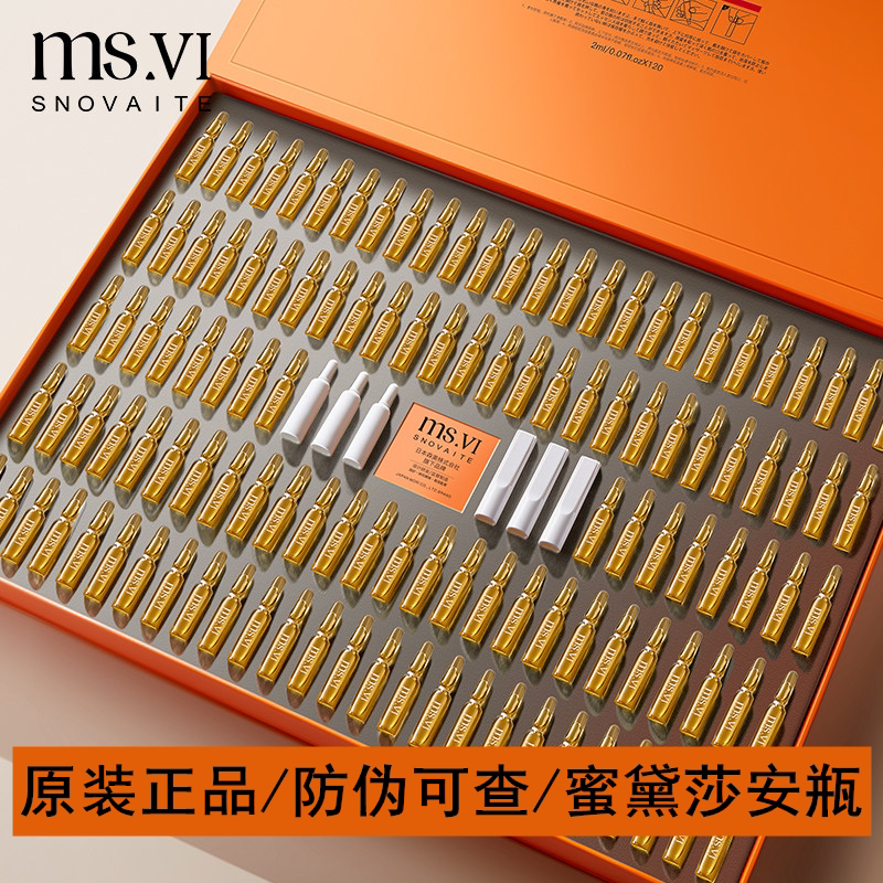 MS.VI蜜黛莎咖啡玻色因视黄酸多肽修护安瓶保湿面部精华液正品