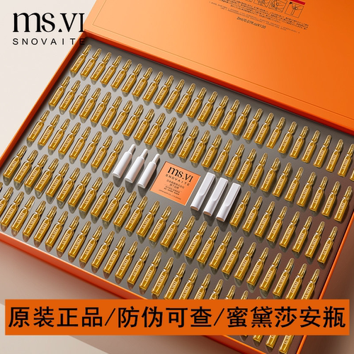 MS.VI蜜黛莎咖啡玻色因视黄酸多肽修护安瓶保湿面部精华液正品