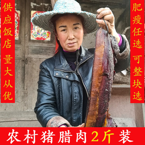 贵州毕节特产可选包邮烟熏腊肉
