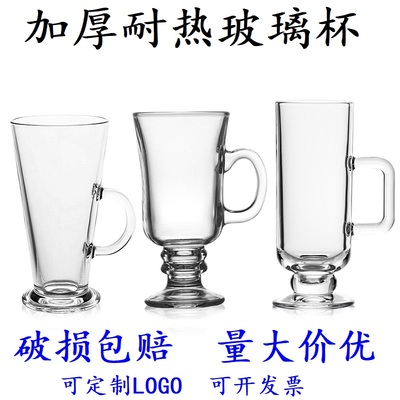 加厚耐热爱尔兰咖啡杯拿铁杯带把玻璃热饮杯餐厅奶茶奶昔杯果汁杯