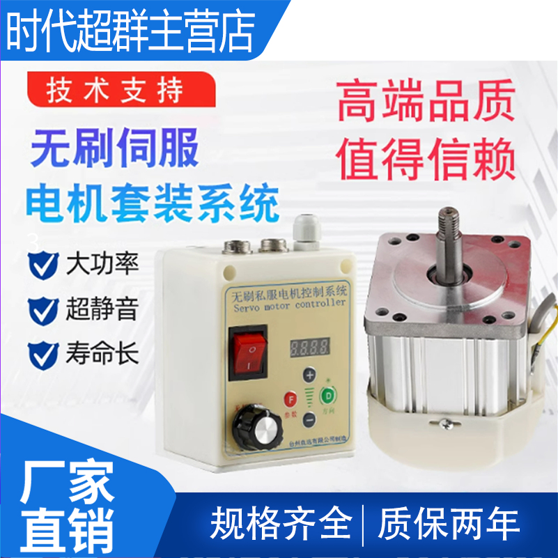 永磁无刷伺服电机电控套装钻车床