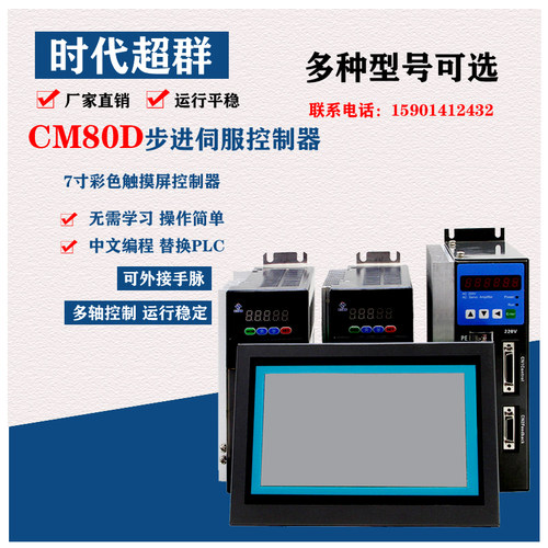 时代超群CM80D控制器多轴触摸屏