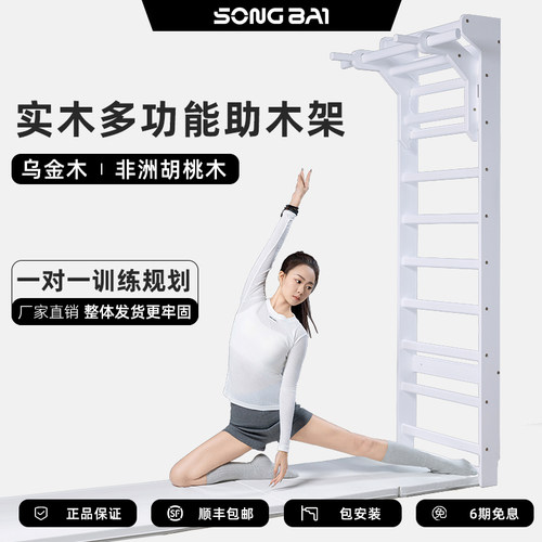 家用健身引体向上拉升实木肋木架