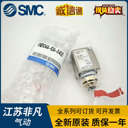 全新原装SMC电磁阀 VNB104A-10A-X400 假一罚十 现货提供！
