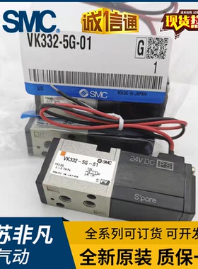 VK332V/VK332-5G/GS/D/5DZ-M5 VK332-5GS/5DZ-01-F VKF SMC电磁阀