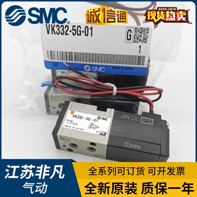 VK332V/VK332-5G/GS/D/5DZ-M5 VK332-5GS/5DZ-01-F VKF SMC电磁阀