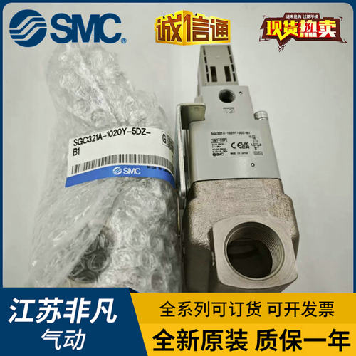 全新原装正品SMC冷却阀SGC321A-1020Y-5DZ-B1假一罚十 现货提供！