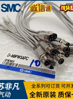 原装SMC D-M9BSAPC D-M9PSAPC D-M9PMDPC D-A93SAPC 磁性开关现货