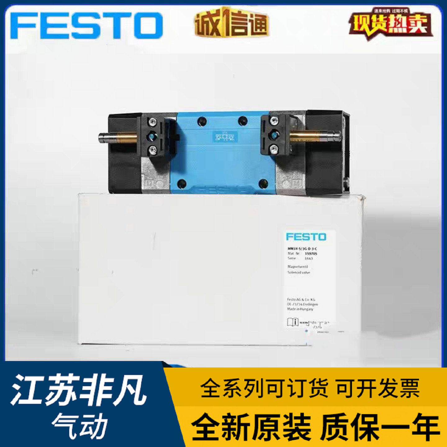 FESTO电磁阀MN1H-5/3G-D-3-1-2-S-C 159705 159681 159693 159704