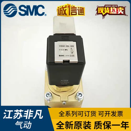 SMC全新原装先导式2通电磁阀 VCH42-2DL-06G/VCH41-5D-06G