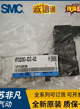 SMC全新原装正品电磁阀VFS2130-1DZ-02/VFS2120R-5EZ-02 假一罚十