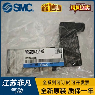 1DZ 电磁阀VFS2130 VFS2120R 假一罚十 SMC全新原装 5EZ 正品