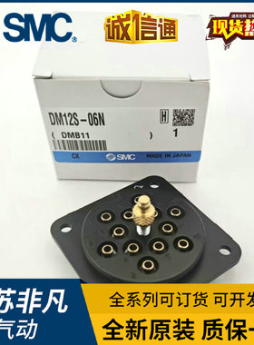 日本SMC原装正品多管路接头DM12S-06N/DM12-06N假一罚十 现货！