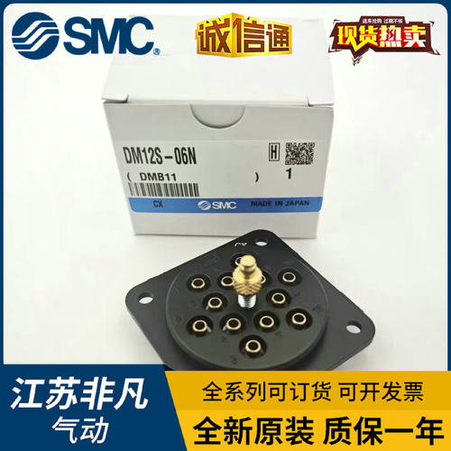 日本SMC原装正品多管路接头DM12S-06N/DM12-06N假一罚十 现货！