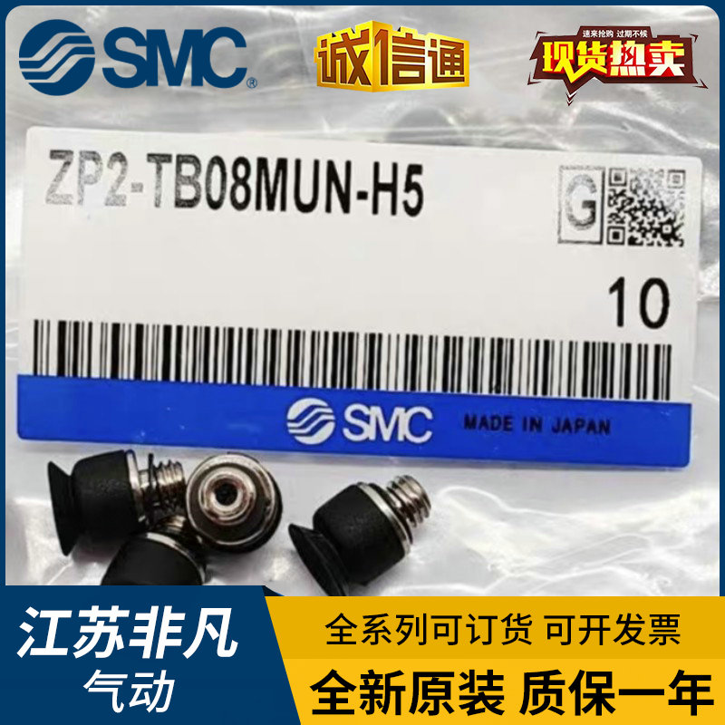 SMC原装真空吸盘ZP2-TB04MBS-A3 ZP2-TB06 08 10 15 20MBN/MBS-H5