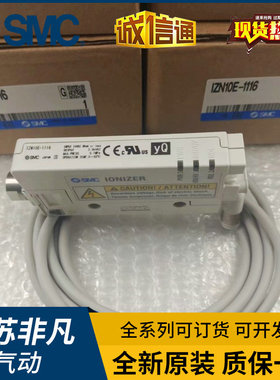 日本SMC静电消除器IZN10E-1106/1116/0106/IZN10E-CP/01P06/02P06
