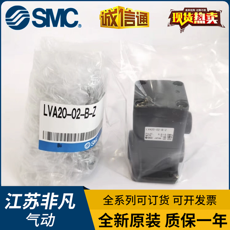 SMC气控阀LVA20-02-B-Z /LVA20-02N-B-Z/C-Z/A-Z/B-Z/C-Z/01-A-Z