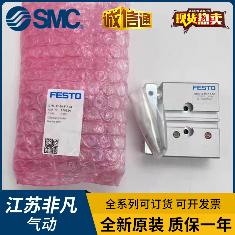 费斯托气缸DFM12 16-10 20 25-30 40 32-50 75 100-B-P-A-GF-KF