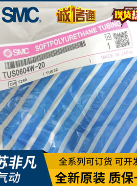 SMC极软气管TUS0425N/W/B/BU-20TUS0604/TUS0805/TUS1065/TUS1208