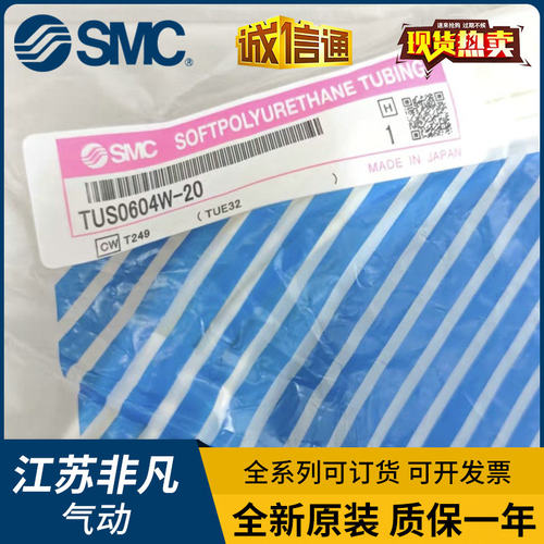 SMC极软气管TUS0425N/W/B/BU-20TUS0604/TUS0805/TUS1065/TUS1208