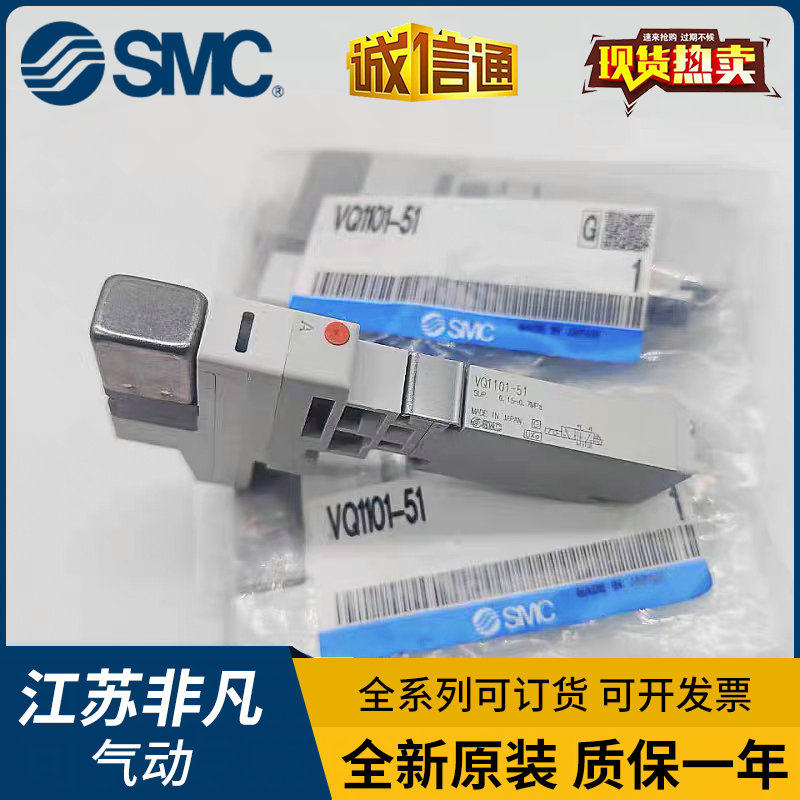 SMC电磁阀VQ1100-VQ1101-VQ1200-VQ1201-5-51 VQC1A01N-5-51-5B