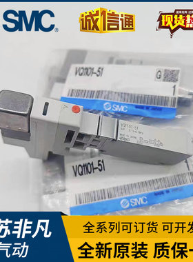 SMC电磁阀VQ1100-VQ1101-VQ1200-VQ1201-5-51 VQC1A01N-5-51-5B