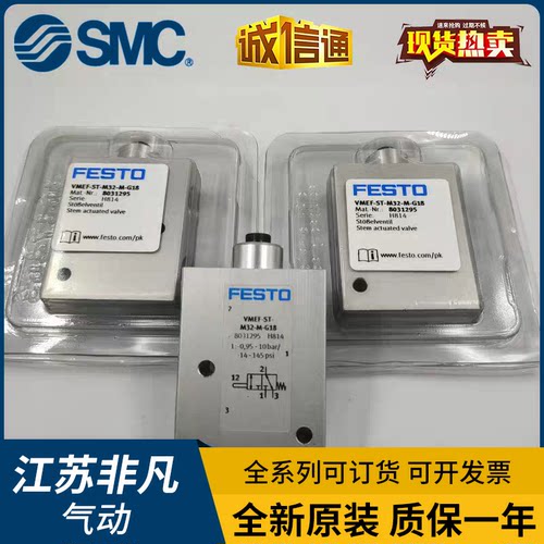 费斯托FESTO原装 VMEF-ST-M32-M-G18  8031295/8049239机械阀