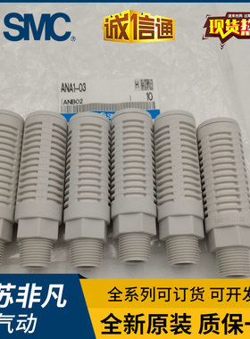 SMC正品消音器ANA1-01/02/03/04/06/10/12/14/20ANB1-C06-C08/C10