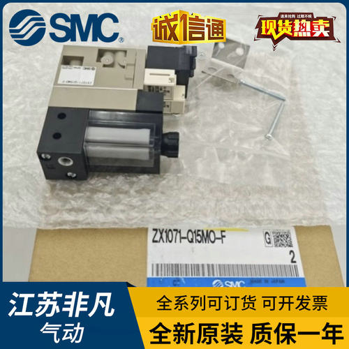 SMC真空发生器ZX1071-Q15MO-F-X121/1071-Q15MO-D21CL/DP21L-X410