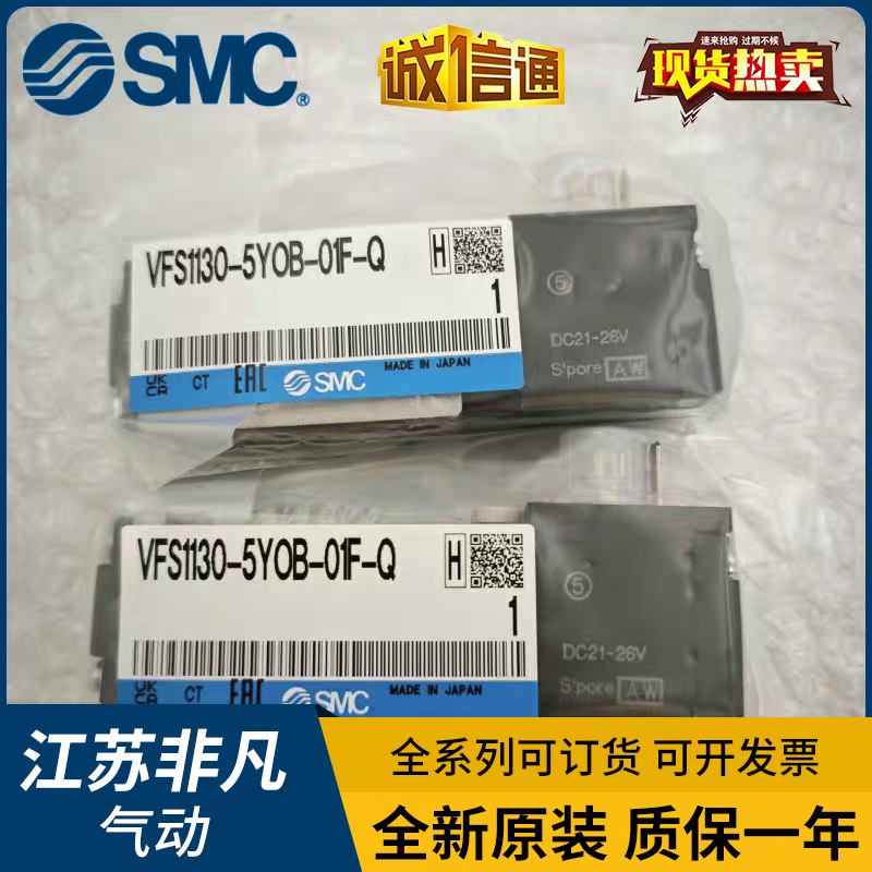 SMC全新电磁阀 VFS1130-5EZ-01 /VFS1120 VFS1130-5YOB-01F-Q议价