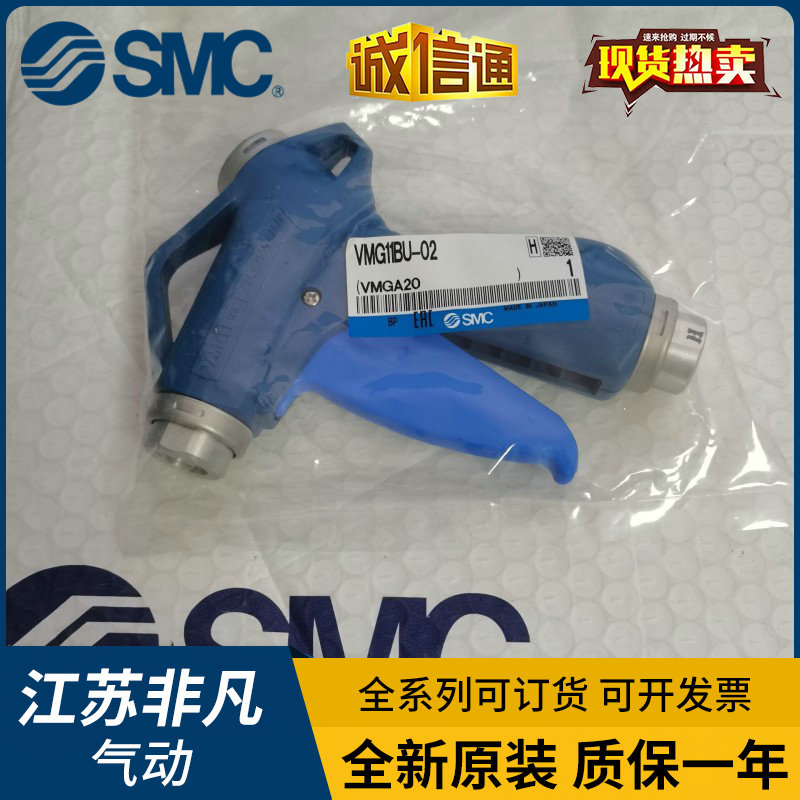 SMC全新原装正品吹尘枪VMG11W-02 VMG11BU-02 VMG1-06-200-300