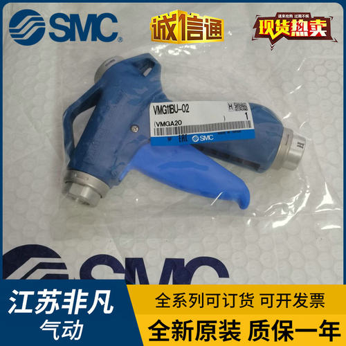 SMC全新原装正品吹尘枪VMG11W-02 VMG11BU-02 VMG1-06-200-300