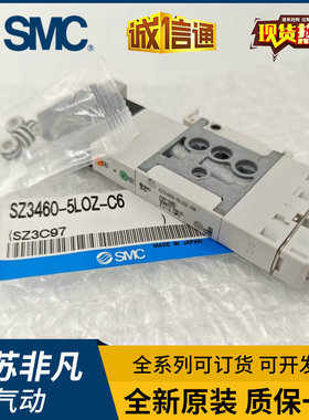 SMC电磁阀SZ3160/SZ3260/3360K-5LOZ/5LOZD/5MOZ-C4/C6-Q SZ3A60