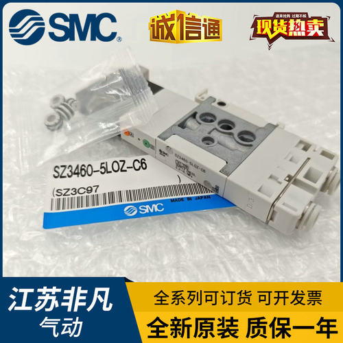 SMC电磁阀SZ3160/SZ3260/3360K-5LOZ/5LOZD/5MOZ-C4/C6-Q SZ3A60