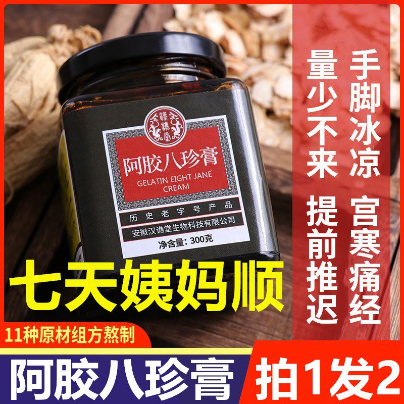 八珍益母草膏月经气血双补大姨妈四物汤不来推迟调理量少调理阿胶