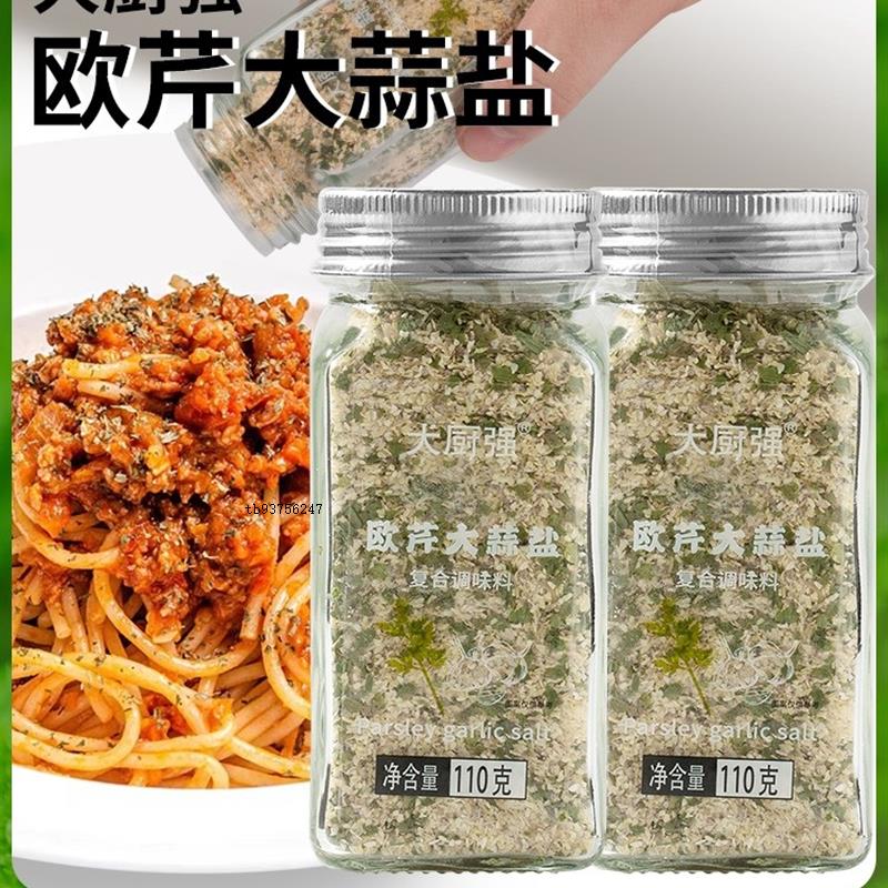 意面欧芹碎罗勒碎欧芹大蒜盐干片乳酪粉海盐西芹碎复合调味料调料