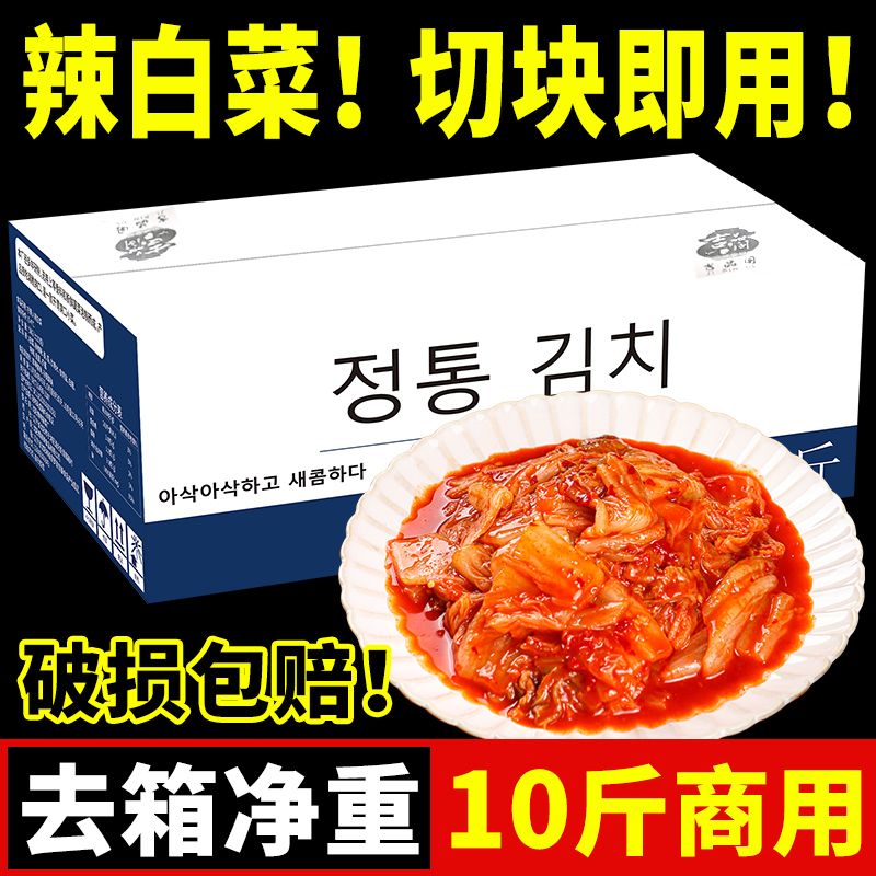 10斤整箱辣白菜泡菜韩国正宗商用韩式整颗免切东北酸辣白菜旗舰店